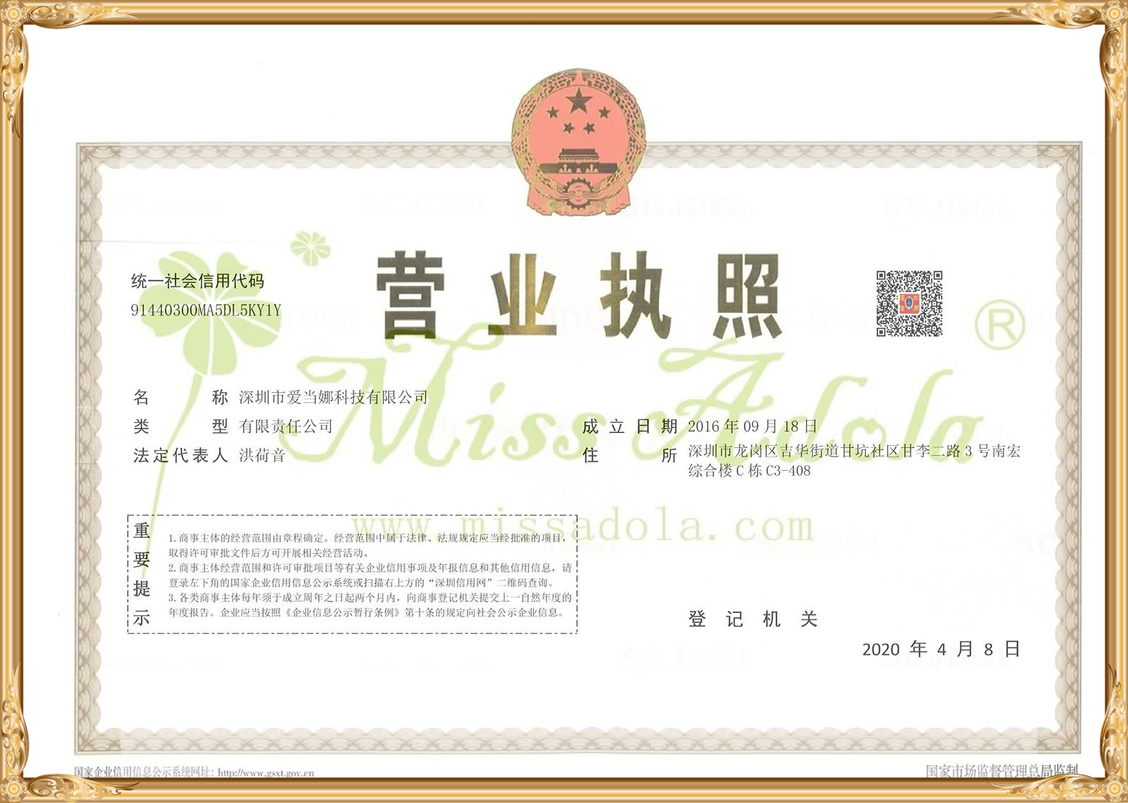 Shenzheng Missadola business license（深圳爱当娜营业执照）_00